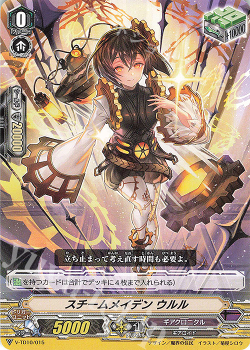 TD スチームメイデンウルル | 販売 | [VTD10] Chronojet | ヴァンガード