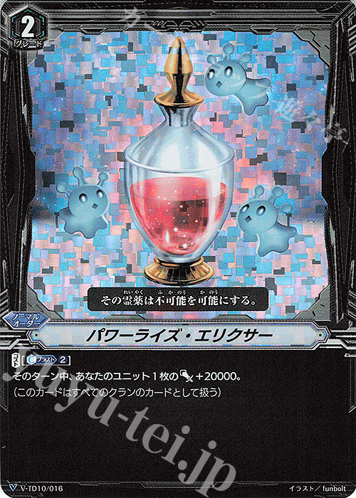 S-TD パワーライズ・エリクサー(RRR仕様) | 販売 | [VTD10] Chronojet | ヴァンガード