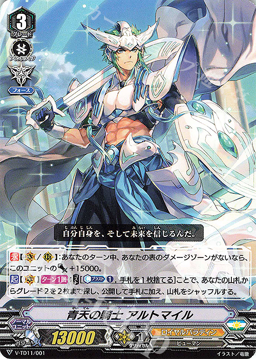 TD 青天の騎士アルトマイル | 販売 | [VTD11] Altmile | ヴァンガード