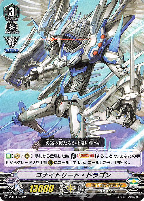 TD ユナイトリート・ドラゴン | 販売 | [VTD11] Altmile | ヴァンガード