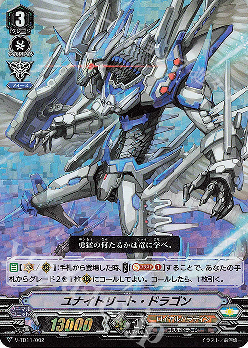 S-TD ユナイトリート・ドラゴン(RRR仕様) | 販売 | [VTD11] Altmile | ヴァンガード