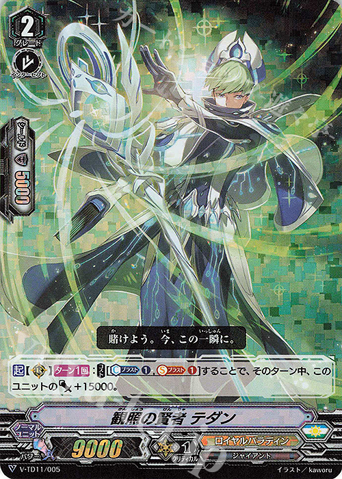 S-TD 観照の賢者テダン(RRR仕様) | 販売 | [VTD11] Altmile | ヴァンガード