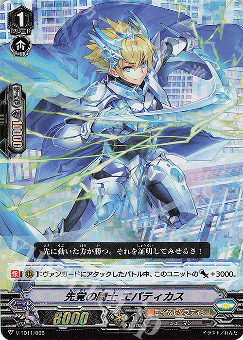 S-TD 先覚の騎士エパティカス(RRR仕様) | 販売 | [VTD11] Altmile | ヴァンガード
