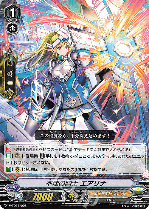 TD 不壊の騎士エアリナ | 販売 | [VTD11] Altmile | ヴァンガード
