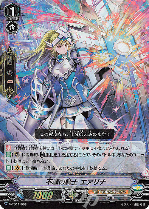 S-TD 不壊の騎士エアリナ(RRR仕様) | 販売 | [VTD11] Altmile | ヴァンガード