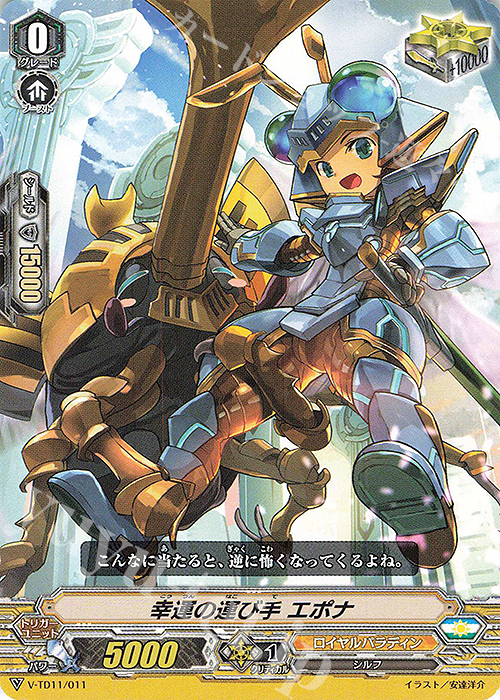 TD 幸運の運び手エポナ | 販売 | [VTD11] Altmile | ヴァンガード