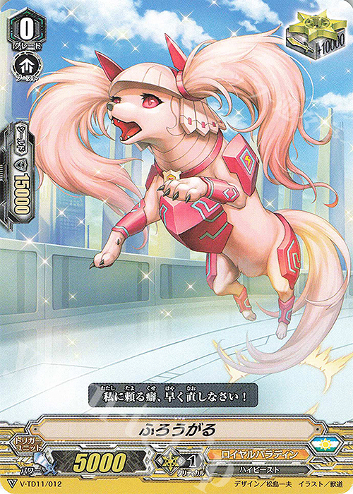 TD ふろうがる | 販売 | [VTD11] Altmile | ヴァンガード