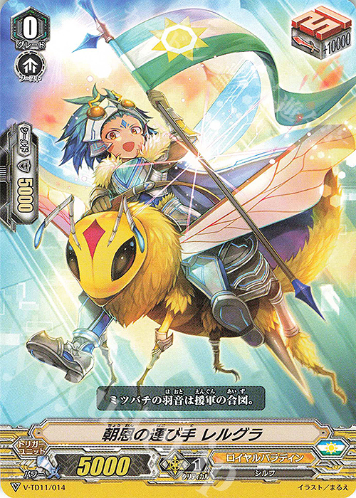 TD 朝恩の運び手レルグラ | 販売 | [VTD11] Altmile | ヴァンガード