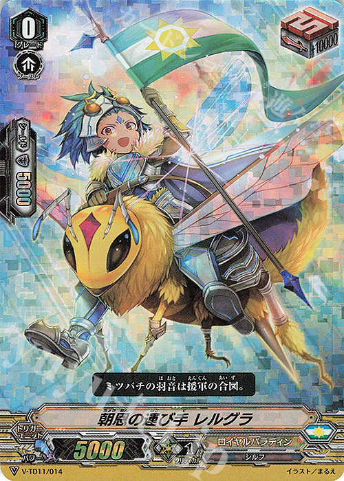 S-TD 朝恩の運び手レルグラ(RRR仕様) | 販売 | [VTD11] Altmile | ヴァンガード