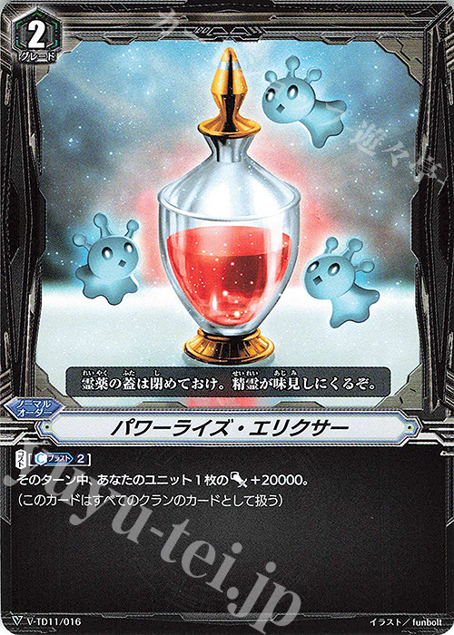 TD パワーライズ・エリクサー | 販売 | [VTD11] Altmile | ヴァンガード
