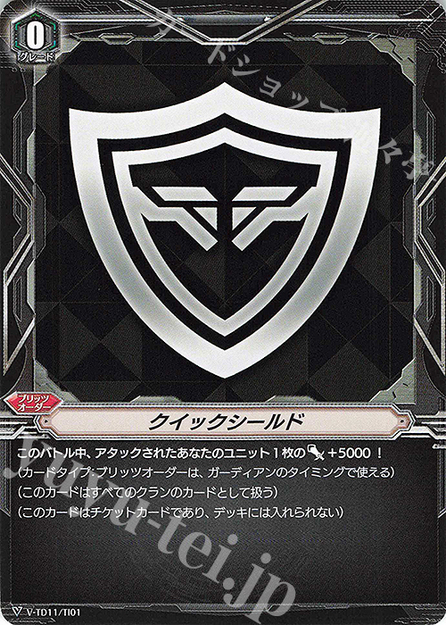 TD クイックシールド | 販売 | [VTD11] Altmile | ヴァンガード