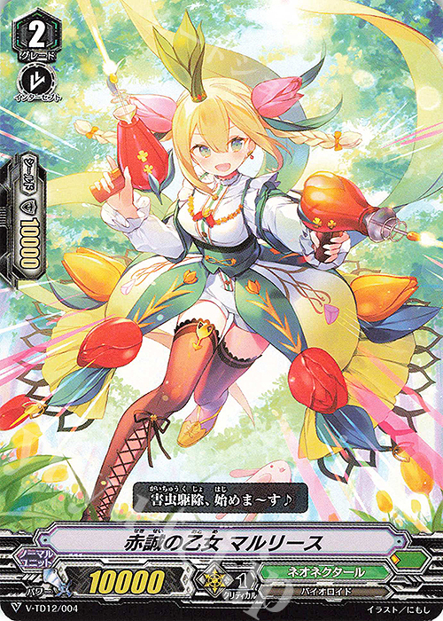 TD 赤誠の乙女マルリース | 販売 | [VTD12] Ahsha | ヴァンガード