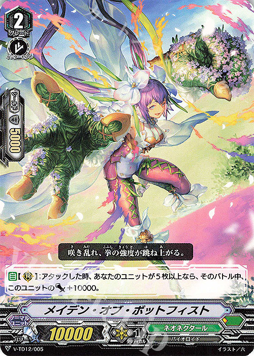 TD メイデン・オブ・ボットフィスト | 販売 | [VTD12] Ahsha | ヴァンガード