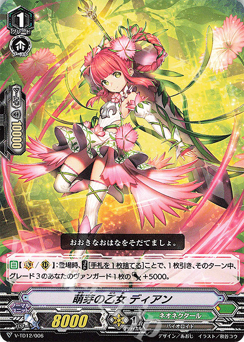 TD 萌芽の乙女ディアン | 販売 | [VTD12] Ahsha | ヴァンガード