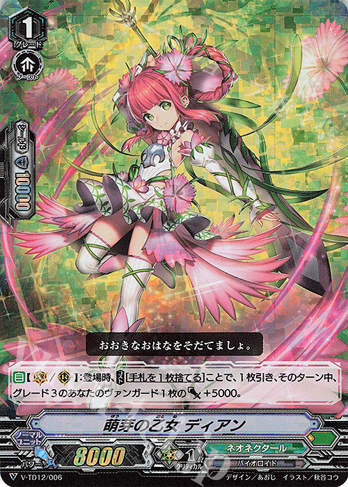 S-TD 萌芽の乙女ディアン(RRR仕様) | 販売 | [VTD12] Ahsha | ヴァンガード