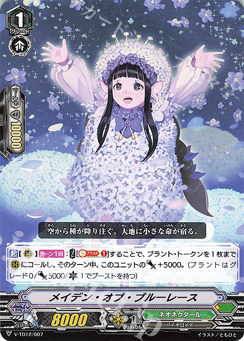 TD メイデン・オブ・ブルーレース | 販売 | [VTD12] Ahsha | ヴァンガード