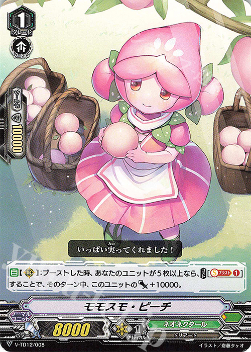 TD モモスモ・ピーチ | 販売 | [VTD12] Ahsha | ヴァンガード
