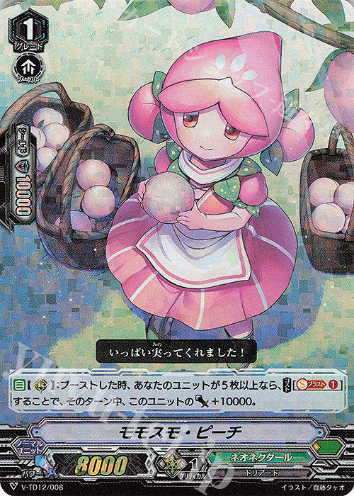 S-TD モモスモ・ピーチ(RRR仕様) | 販売 | [VTD12] Ahsha | ヴァンガード