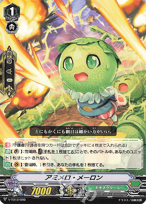 TD アミメロ・メーロン | 販売 | [VTD12] Ahsha | ヴァンガード