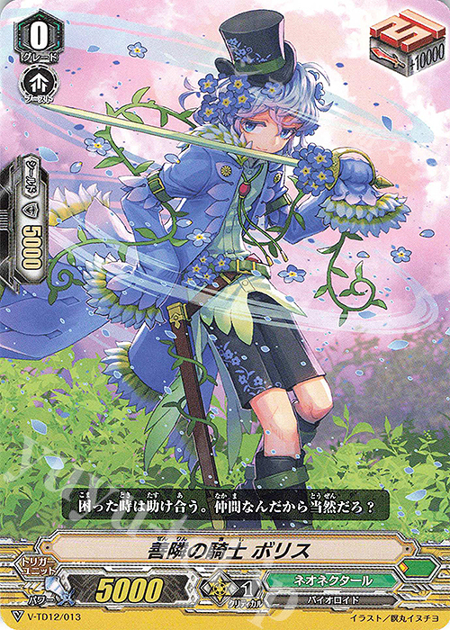 TD 善隣の騎士ボリス | 販売 | [VTD12] Ahsha | ヴァンガード