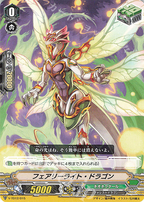 TD フェアリーライト・ドラゴン | 販売 | [VTD12] Ahsha | ヴァンガード