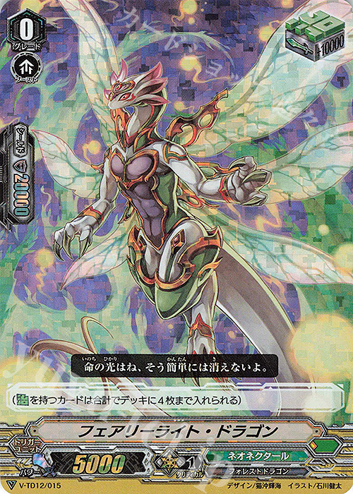 S-TD フェアリーライト・ドラゴン(RRR仕様) | 販売 | [VTD12] Ahsha | ヴァンガード