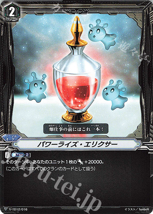 TD パワーライズ・エリクサー | 販売 | [VTD12] Ahsha | ヴァンガード