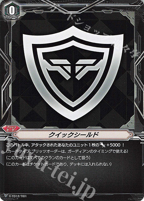 TD クイックシールド | 販売 | [VTD12] Ahsha | ヴァンガード