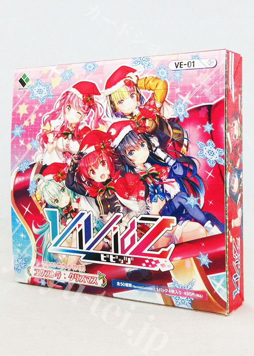 Vividz エクストラパック 第1弾 『エクストラ：クリスマス』 BOX