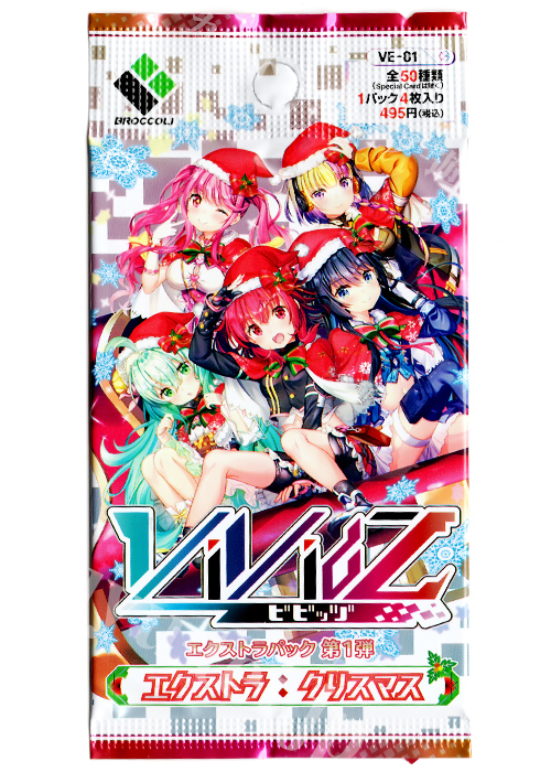 Vividz エクストラパック第1弾 エクストラ：クリスマス BOX