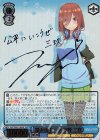 踏み出す一歩 中野 三玖(サイン入り)