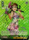 IM/S21-022SP SP アイドル復帰! 律子(サイン入り)