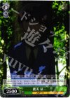  AW/S18-039 U 能美 征二 