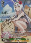  AZL/S119-036SP SP 駆逐艦 島風(サイン入り) 