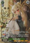 AZL/S119-039SP SP 駆逐艦 綾波(サイン入り)