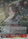BAV/W112-084SP SP 愛清フウカ(正月)(サイン入り)