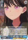  BD/W125-075 R 一生の誓い 椎名立希 