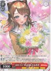  BD/WE42-053 N おめでとうの花束 戸山香澄 