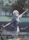  BD/WE42-T10SP SP “迷うことに迷わない” 要楽奈(サイン入り) 