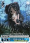 CL/WE07-23 S-R 天然娘 ことみ(ホロ)