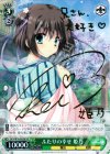 DC3/W18-022SP SP ふたりの幸せ 姫乃(サイン入り)