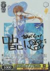 Gso/WS02-016SP SP せせらぎに身をゆだね アリス(サイン入り)