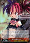 DG/S02-055S SR 魔王の家来エトナ