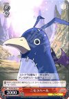  DG/S02-057 U ニセラハール 