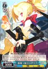  DG/S02-083 U 意地っ張りロザリー 