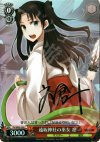 FH/SE03-030 SP 遠坂神社の巫女 凛(サイン入り)