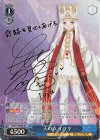 FS/S77-078SP SP 天の衣 イリヤ(サイン入り)