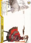  Fdl/W120-034 CR 凱旋と決戦と 