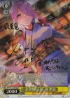  HBR/W117-007SP SP 若女将の日々 蔵 里見(サイン入り) 