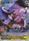  HBR/W117-011SP SP Holy Knight 山脇・ボン・イヴァール(サイン入り) 
